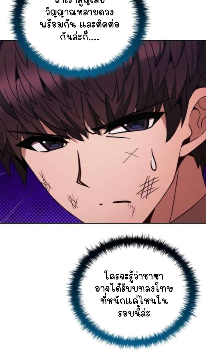 Part-Time Grim Reaper ตอนที่ 35 page 79