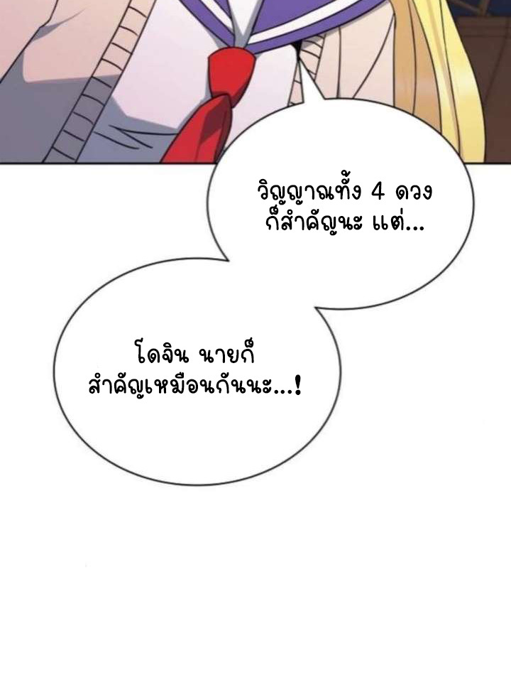 Part-Time Grim Reaper ตอนที่ 35 page 89