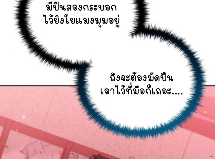 Part-Time Grim Reaper ตอนที่ 35 page 113