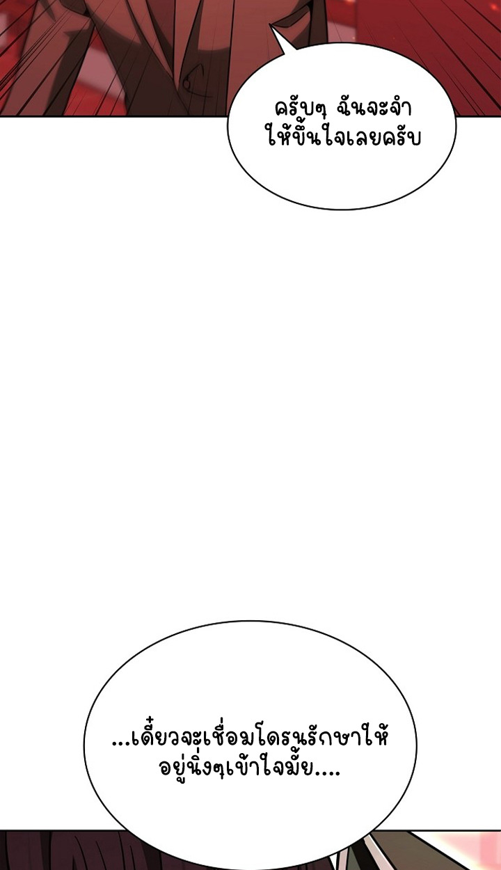 Part-Time Grim Reaper ตอนที่ 36 page 51