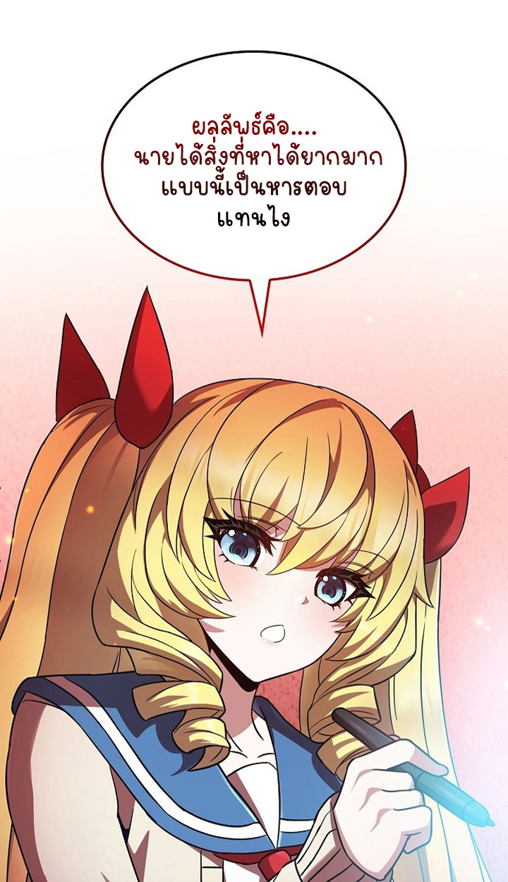 Part-Time Grim Reaper ตอนที่ 36 page 70