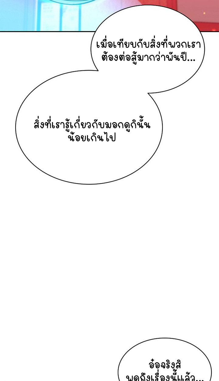 Part-Time Grim Reaper ตอนที่ 36 page 73