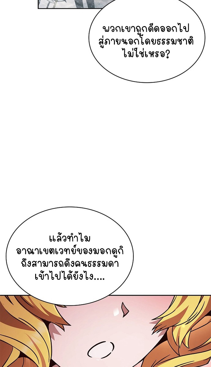 Part-Time Grim Reaper ตอนที่ 36 page 76