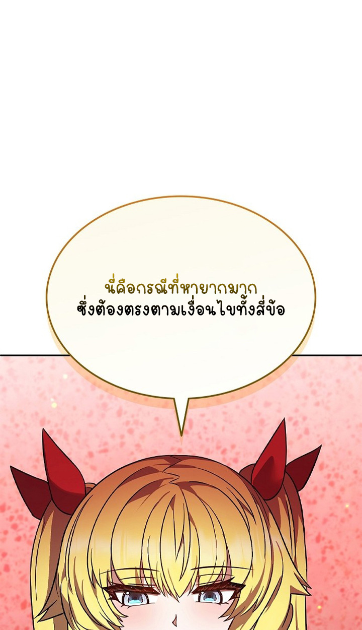 Part-Time Grim Reaper ตอนที่ 36 page 88