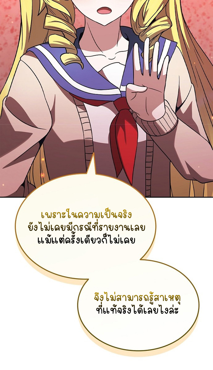 Part-Time Grim Reaper ตอนที่ 36 page 89