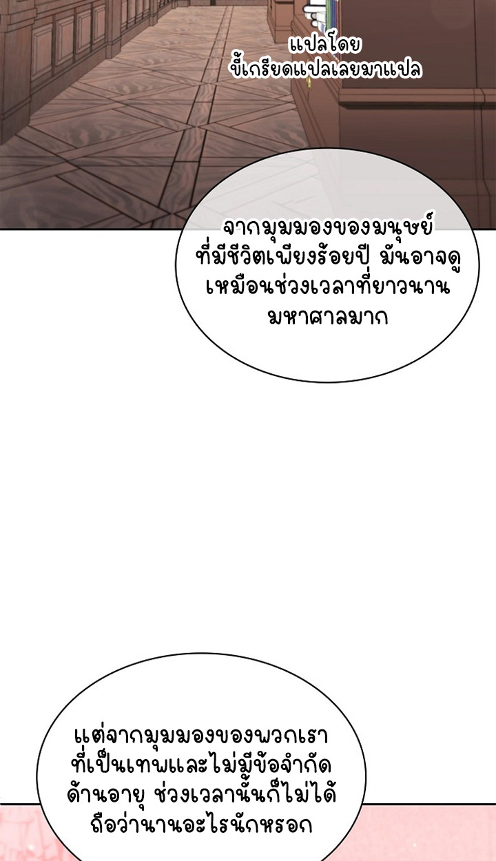 Part-Time Grim Reaper ตอนที่ 36 page 91