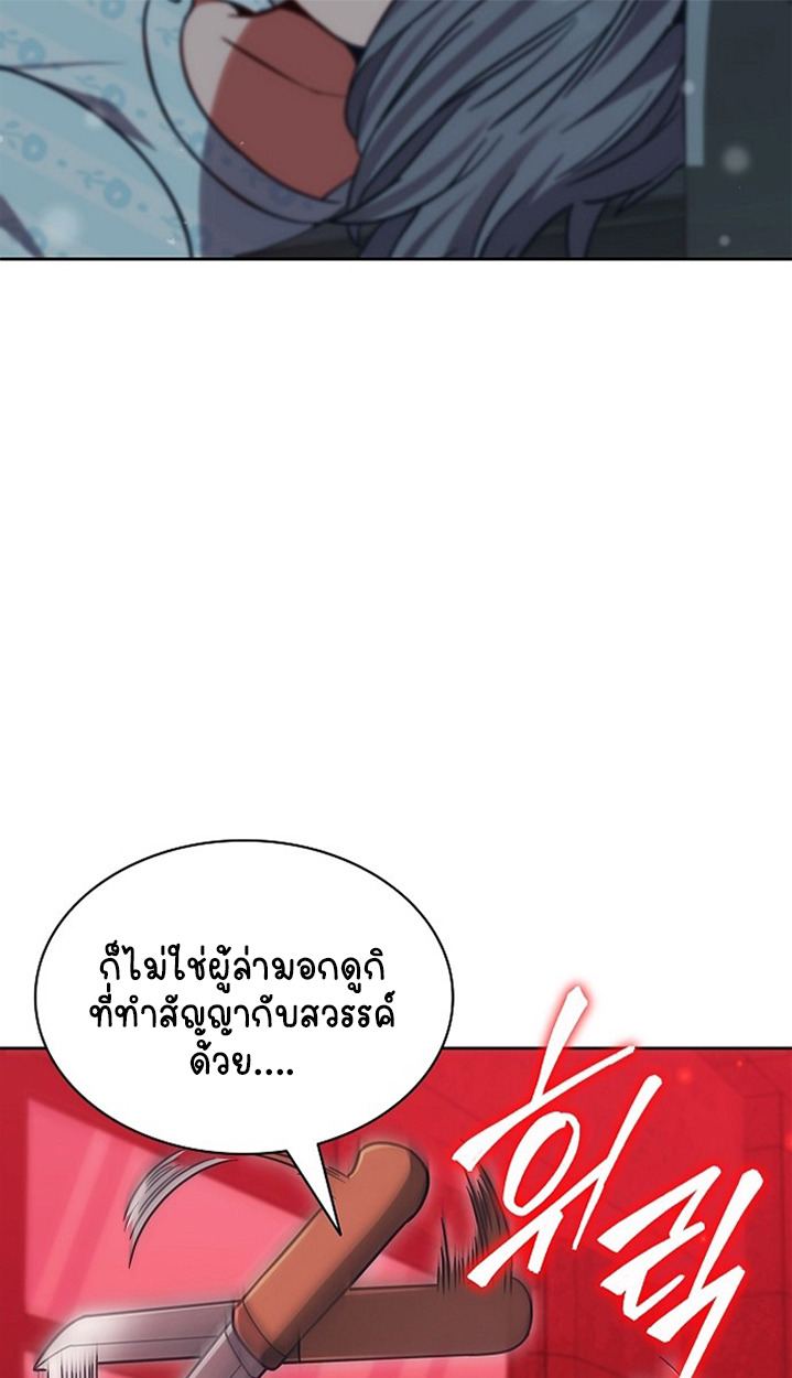 Part-Time Grim Reaper ตอนที่ 36 page 103