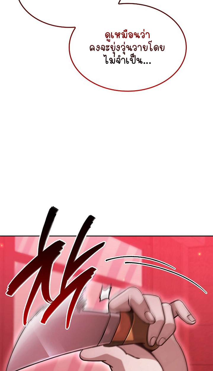 Part-Time Grim Reaper ตอนที่ 36 page 108