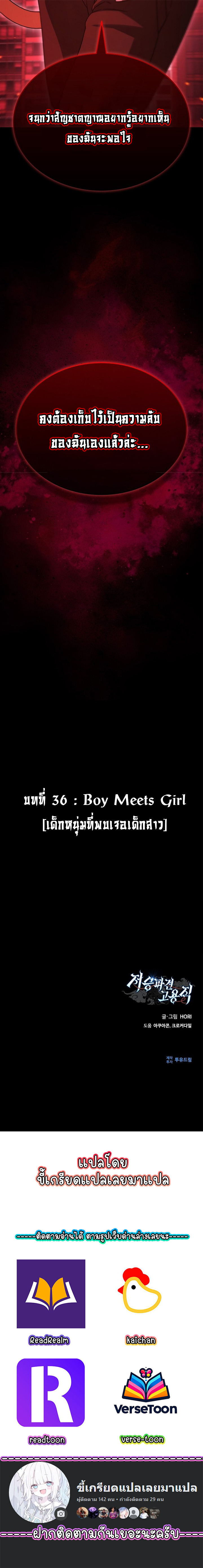 Part-Time Grim Reaper ตอนที่ 36 page 111