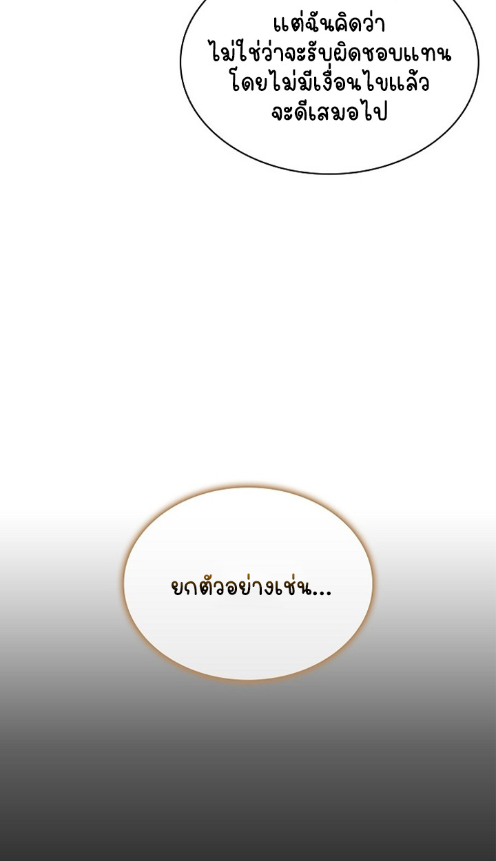 Part-Time Grim Reaper ตอนที่ 37 page 23