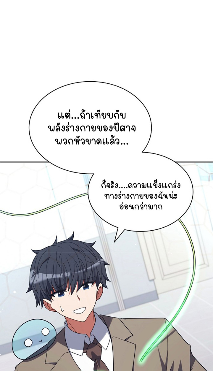 Part-Time Grim Reaper ตอนที่ 37 page 51