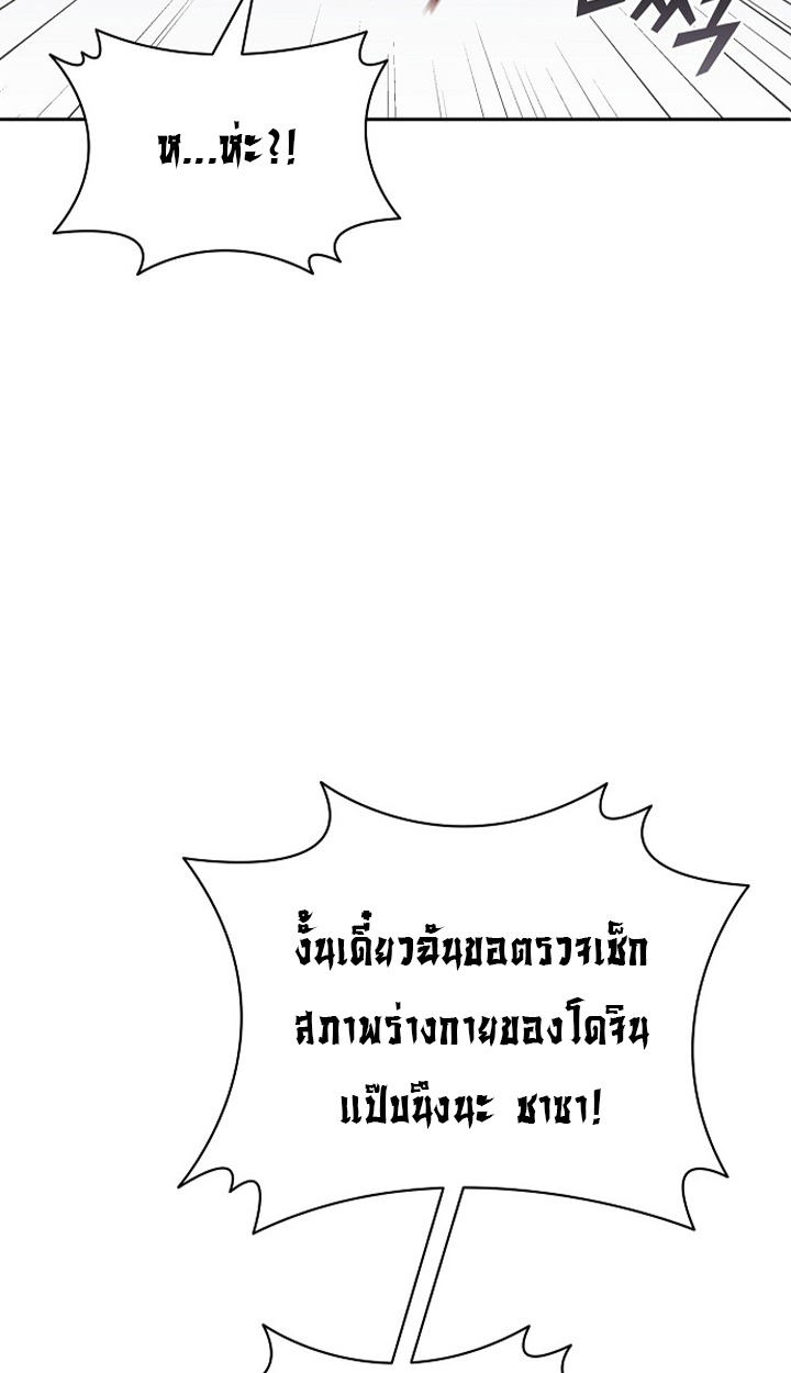 Part-Time Grim Reaper ตอนที่ 37 page 72