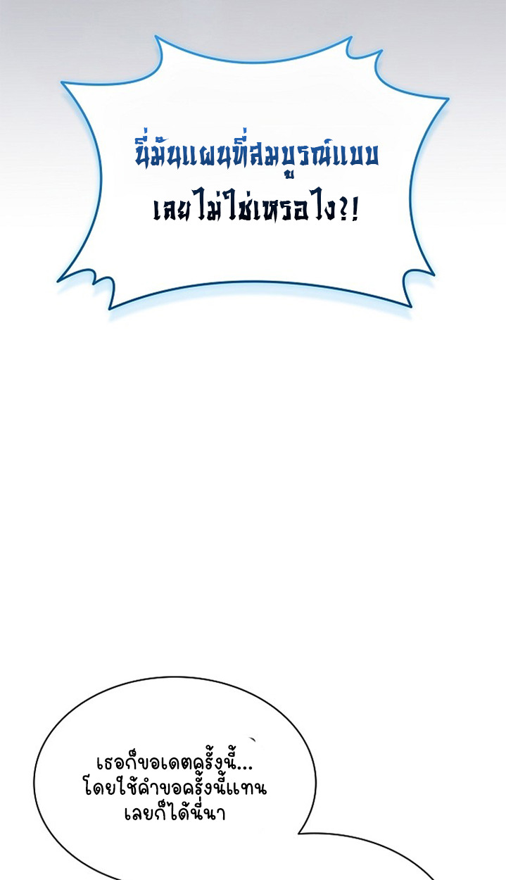 Part-Time Grim Reaper ตอนที่ 37 page 84