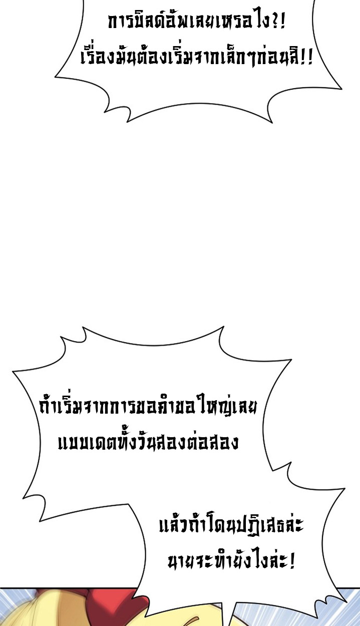 Part-Time Grim Reaper ตอนที่ 37 page 86