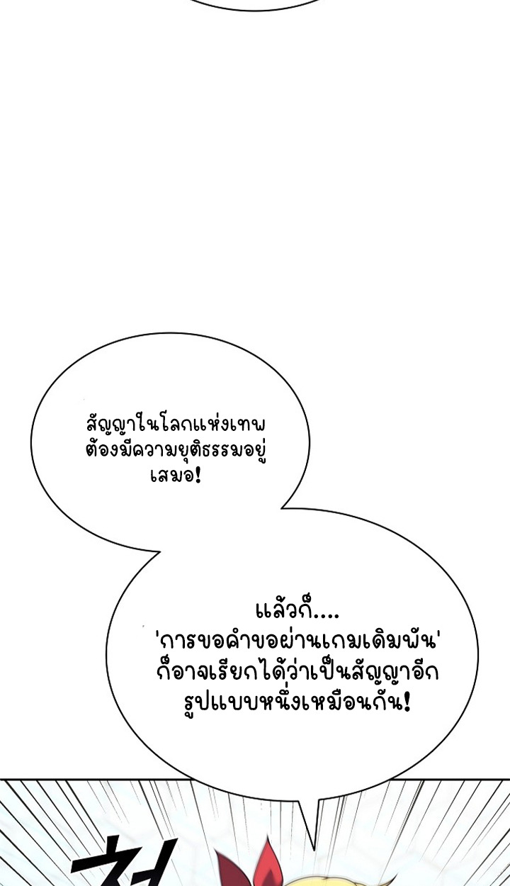 Part-Time Grim Reaper ตอนที่ 37 page 95