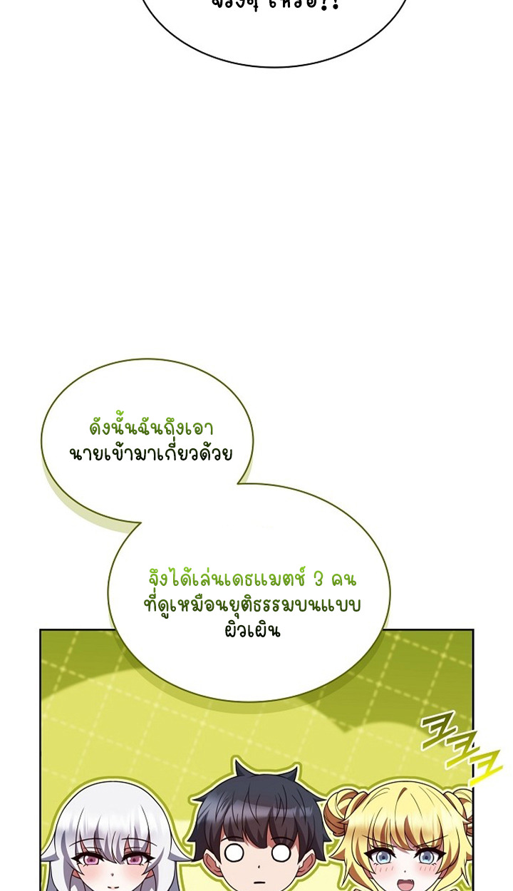 Part-Time Grim Reaper ตอนที่ 37 page 97