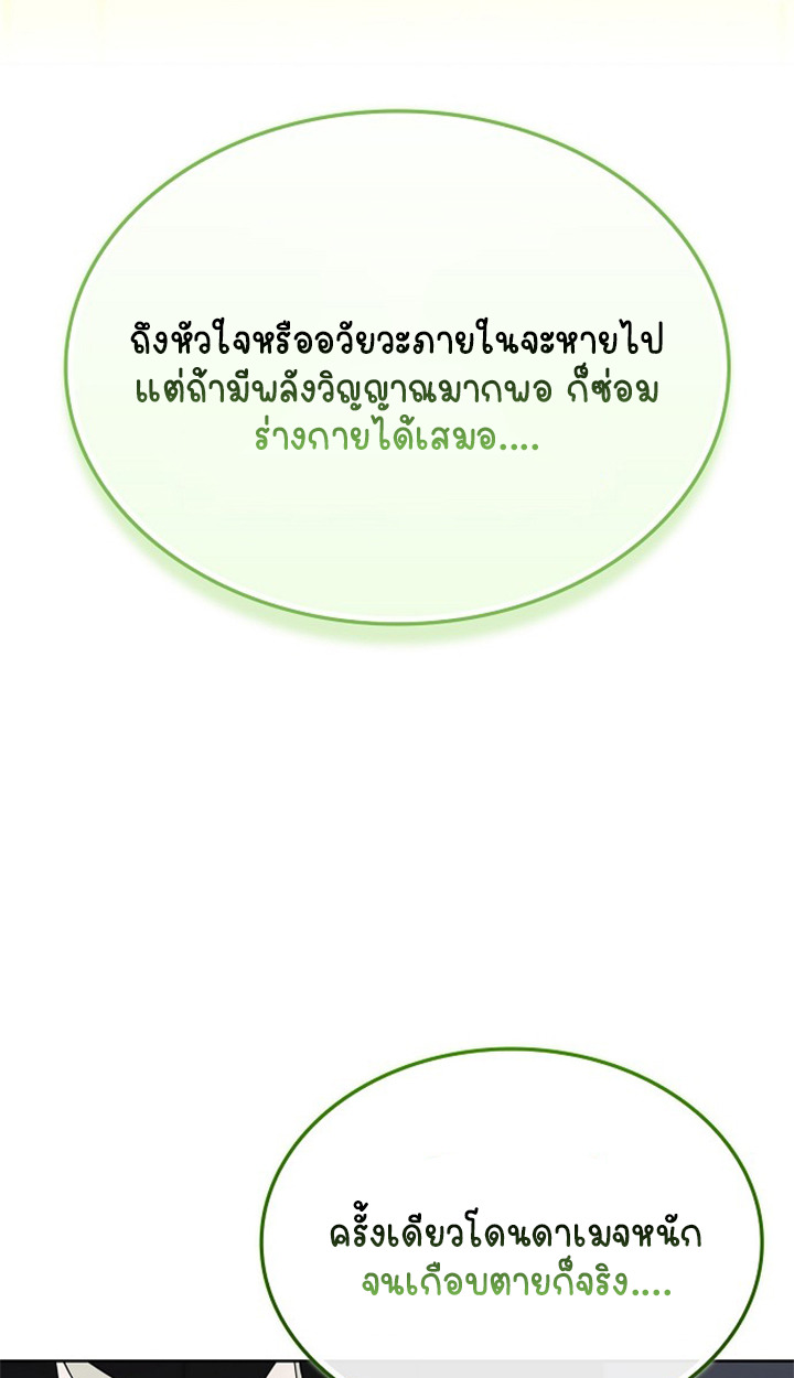 Part-Time Grim Reaper ตอนที่ 38 page 15