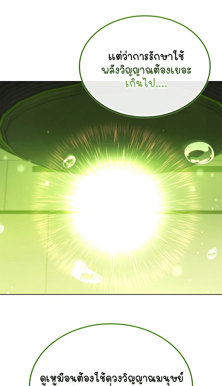 Part-Time Grim Reaper ตอนที่ 38 page 17