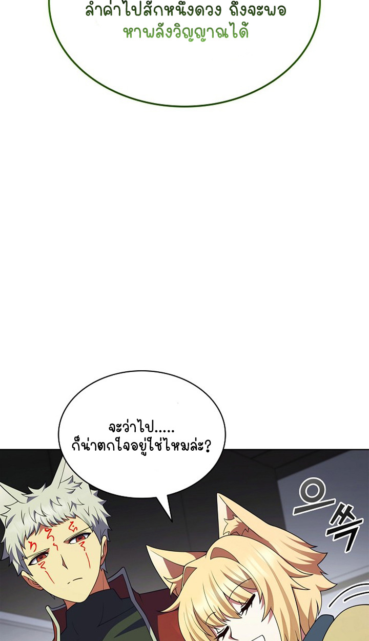 Part-Time Grim Reaper ตอนที่ 38 page 18