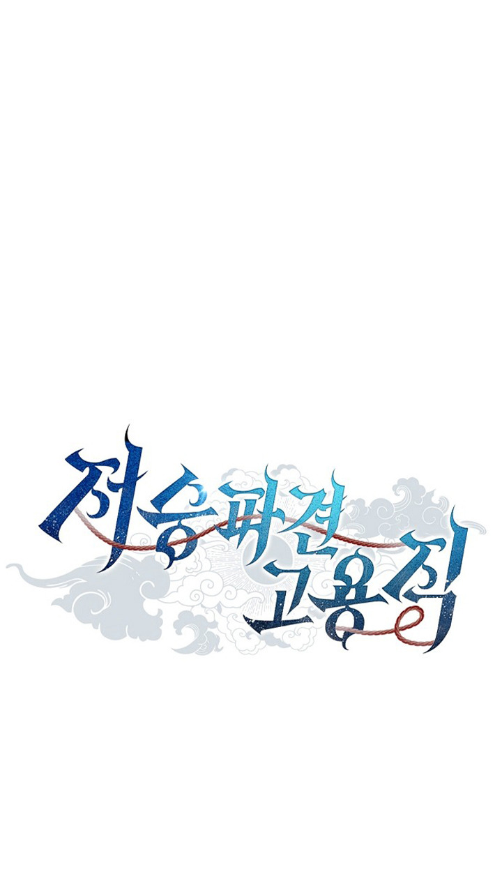 Part-Time Grim Reaper ตอนที่ 38 page 55