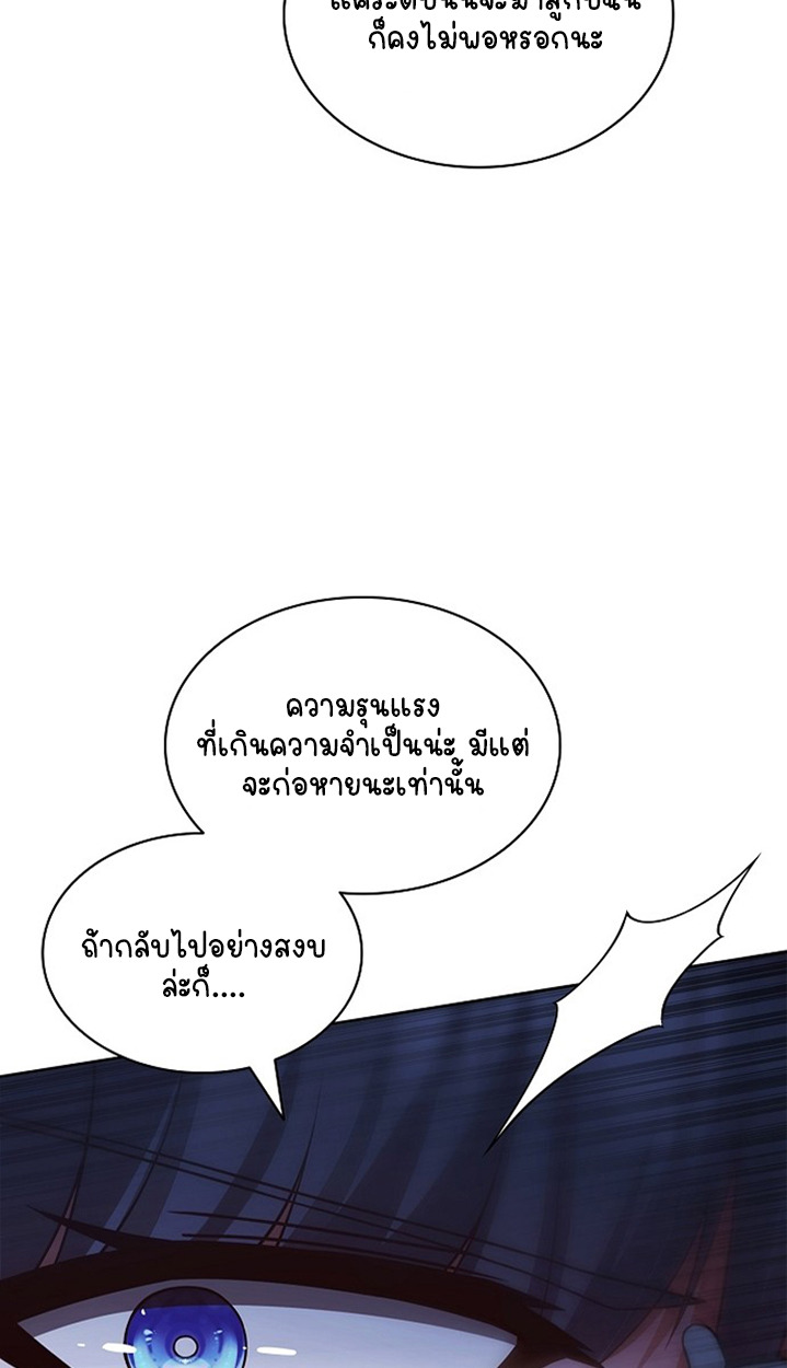 Part-Time Grim Reaper ตอนที่ 38 page 98
