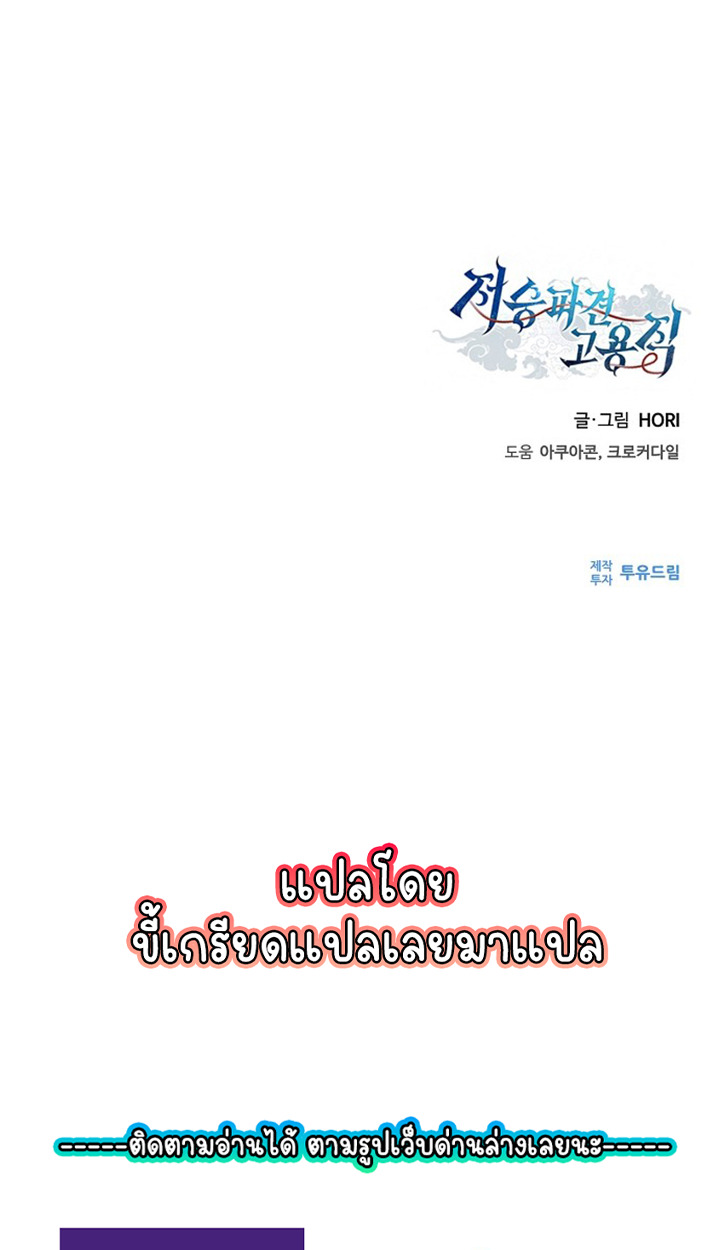 Part-Time Grim Reaper ตอนที่ 38 page 119