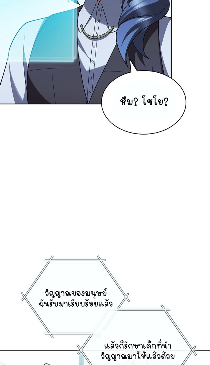 Part-Time Grim Reaper ตอนที่ 39 page 45