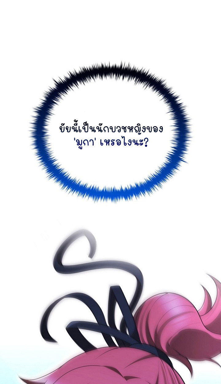 Part-Time Grim Reaper ตอนที่ 39 page 86