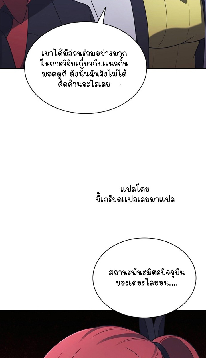 Part-Time Grim Reaper ตอนที่ 39 page 111