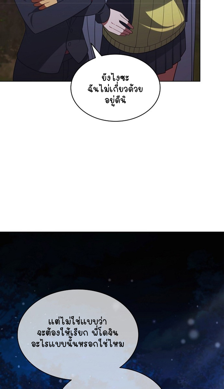 Part-Time Grim Reaper ตอนที่ 39 page 114