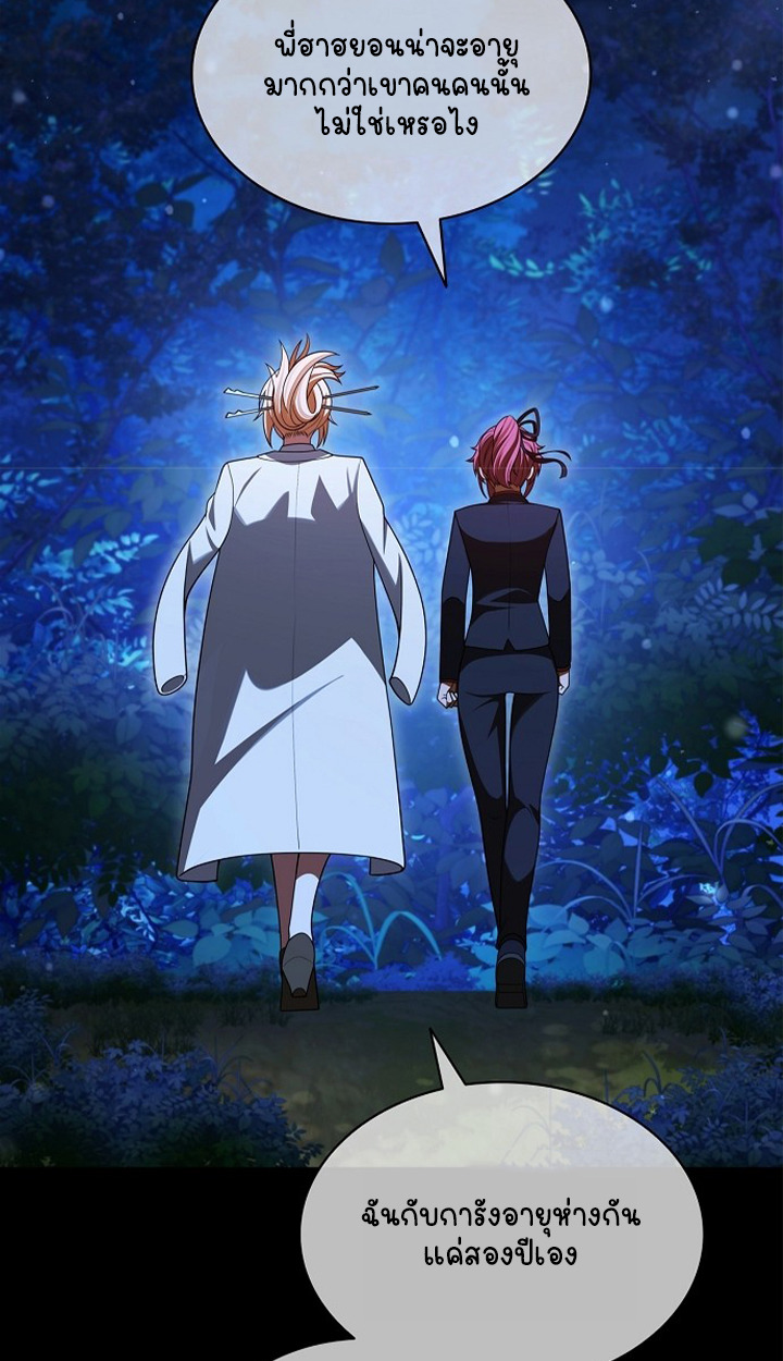 Part-Time Grim Reaper ตอนที่ 39 page 115