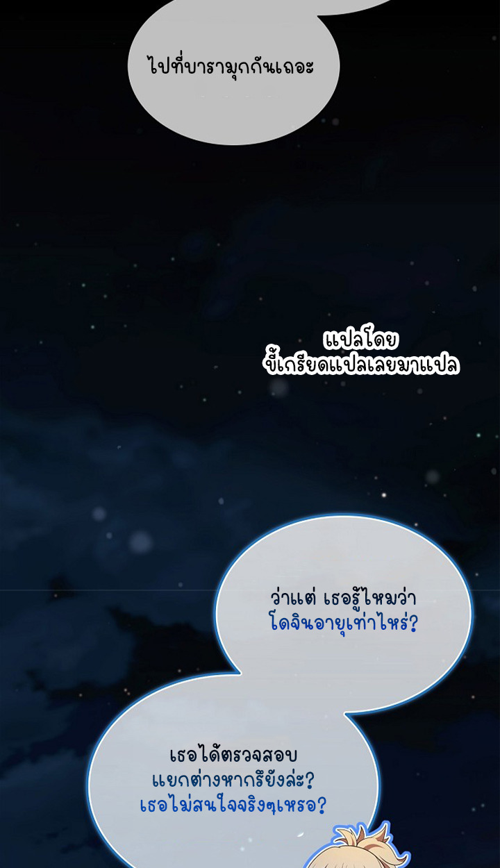 Part-Time Grim Reaper ตอนที่ 39 page 116