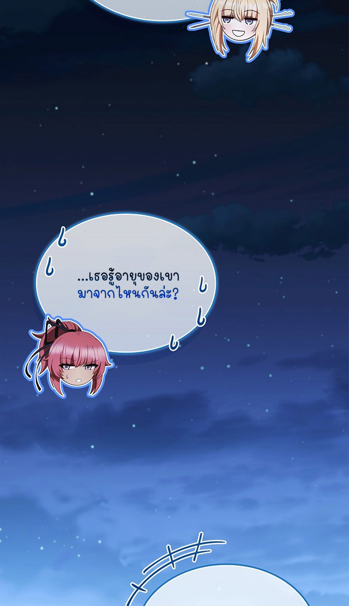 Part-Time Grim Reaper ตอนที่ 39 page 117