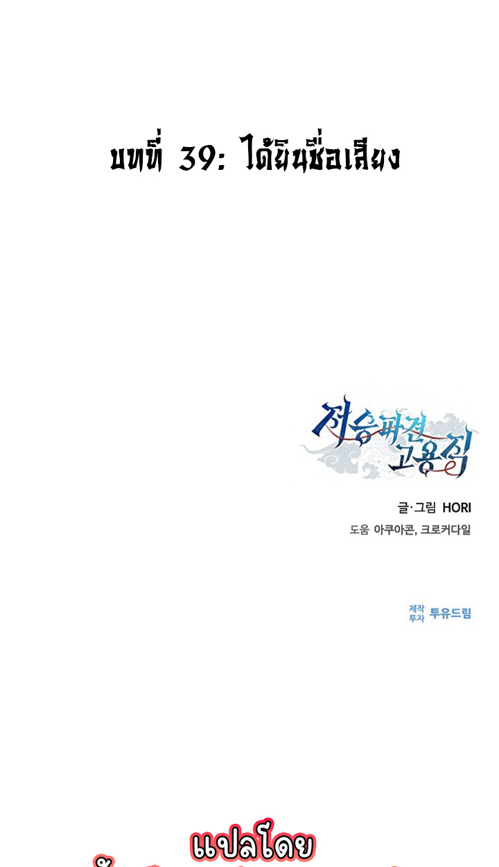 Part-Time Grim Reaper ตอนที่ 39 page 119