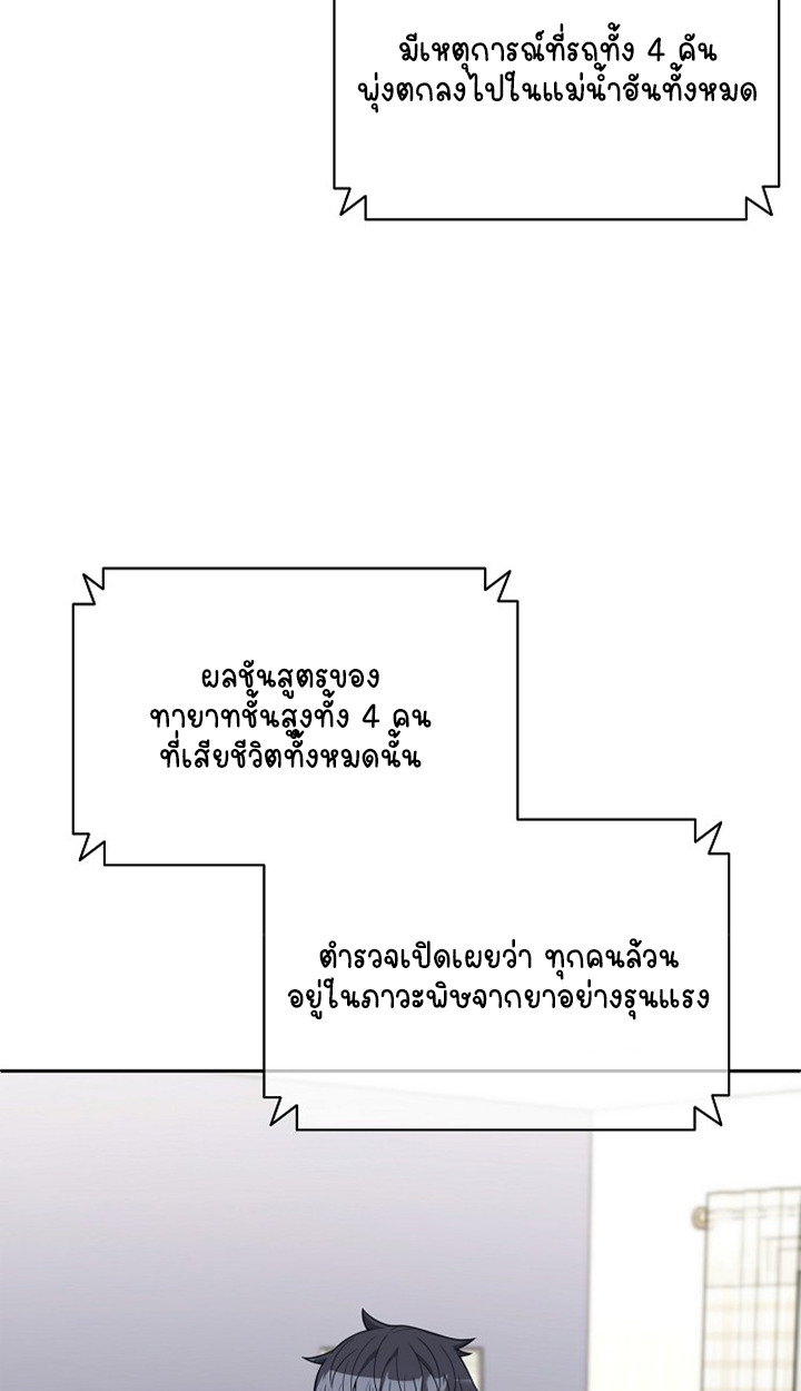 Part-Time Grim Reaper ตอนที่ 40 page 2