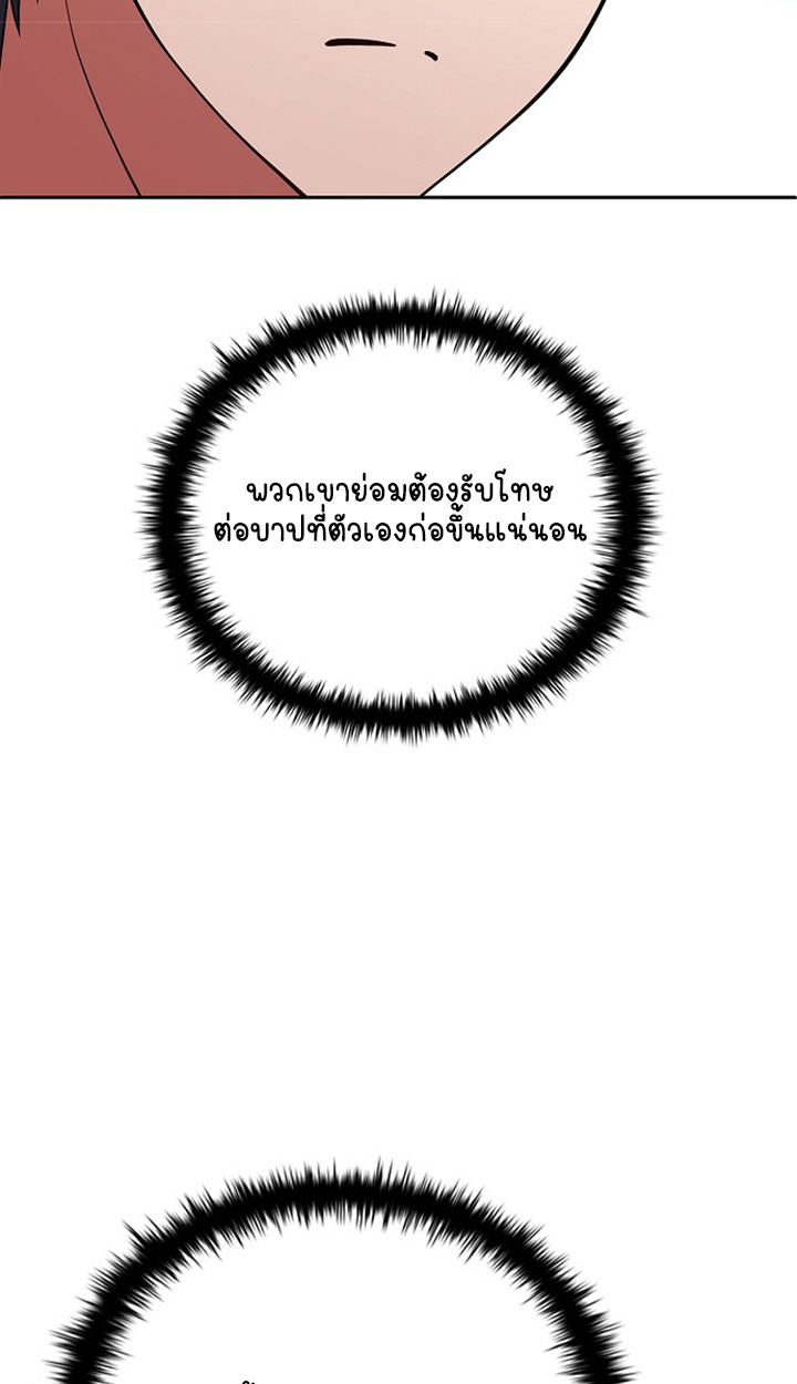 Part-Time Grim Reaper ตอนที่ 40 page 8