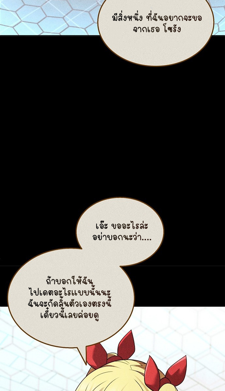 Part-Time Grim Reaper ตอนที่ 40 page 17