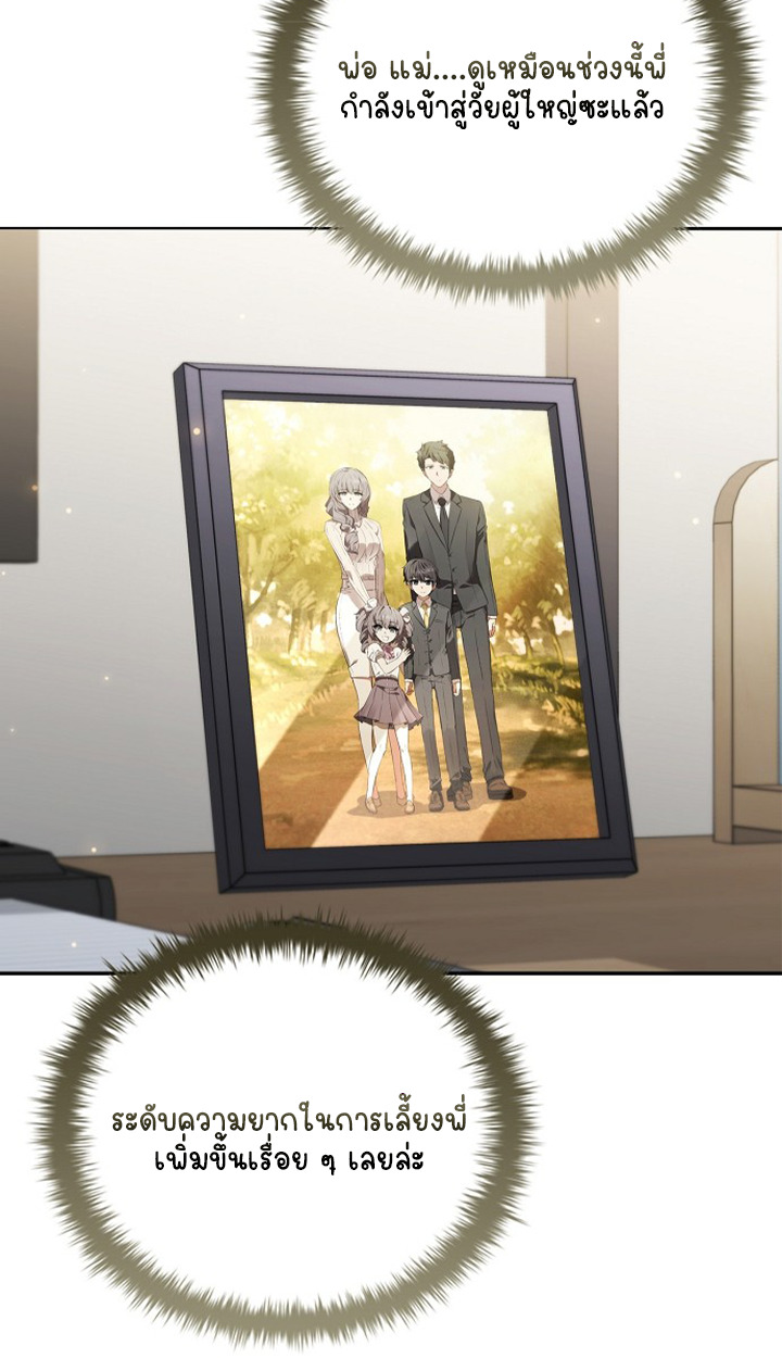 Part-Time Grim Reaper ตอนที่ 40 page 30