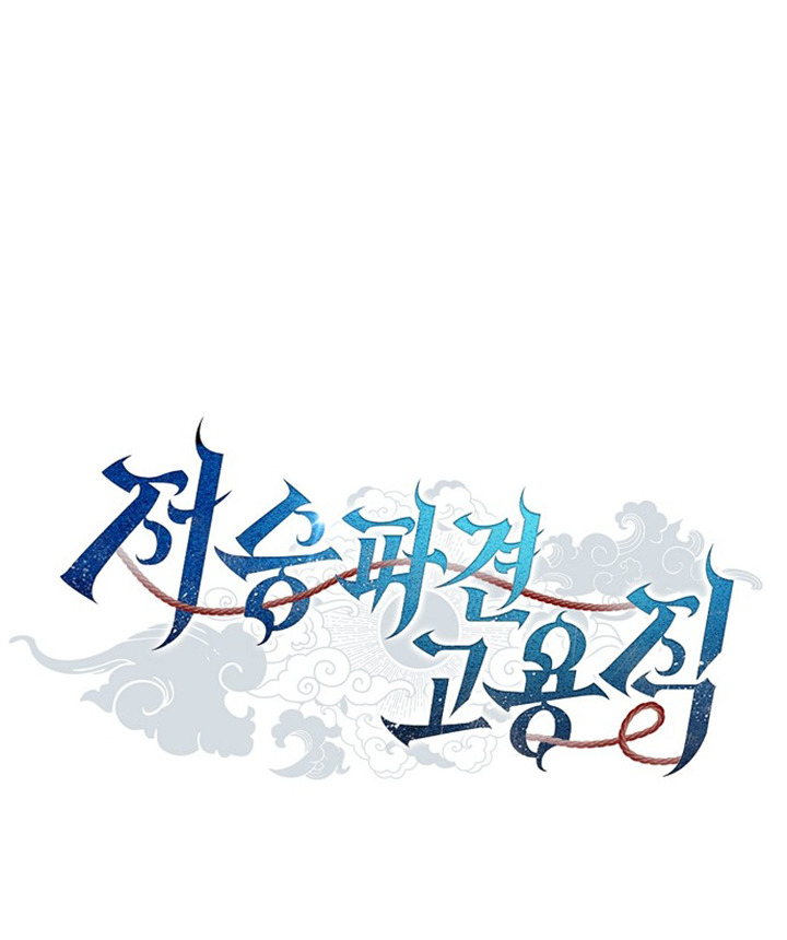 Part-Time Grim Reaper ตอนที่ 40 page 32