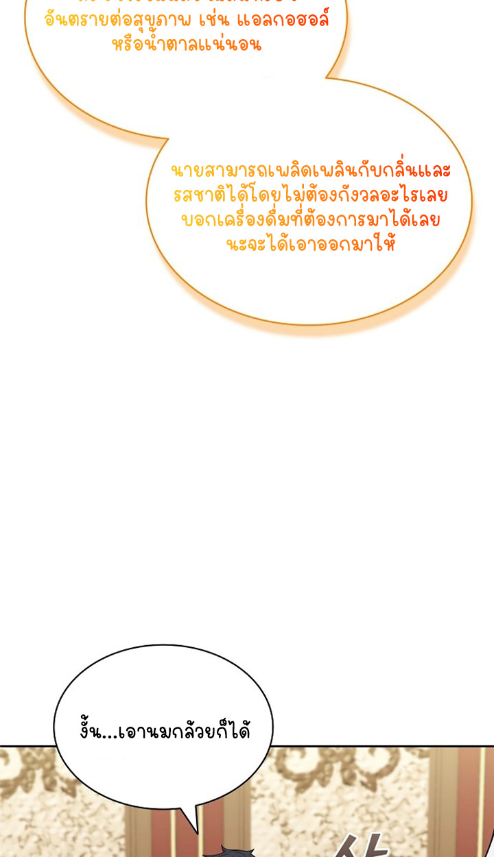 Part-Time Grim Reaper ตอนที่ 40 page 50