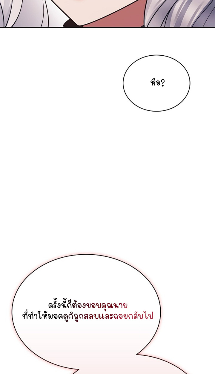 Part-Time Grim Reaper ตอนที่ 40 page 58