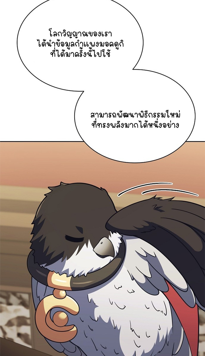 Part-Time Grim Reaper ตอนที่ 40 page 62