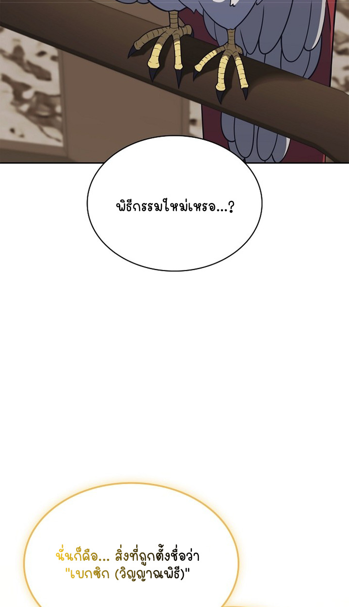 Part-Time Grim Reaper ตอนที่ 40 page 63