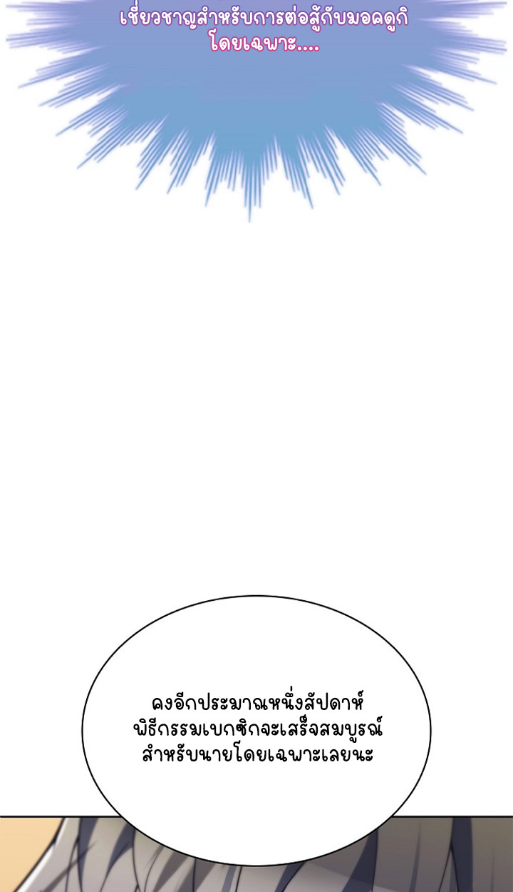 Part-Time Grim Reaper ตอนที่ 40 page 68