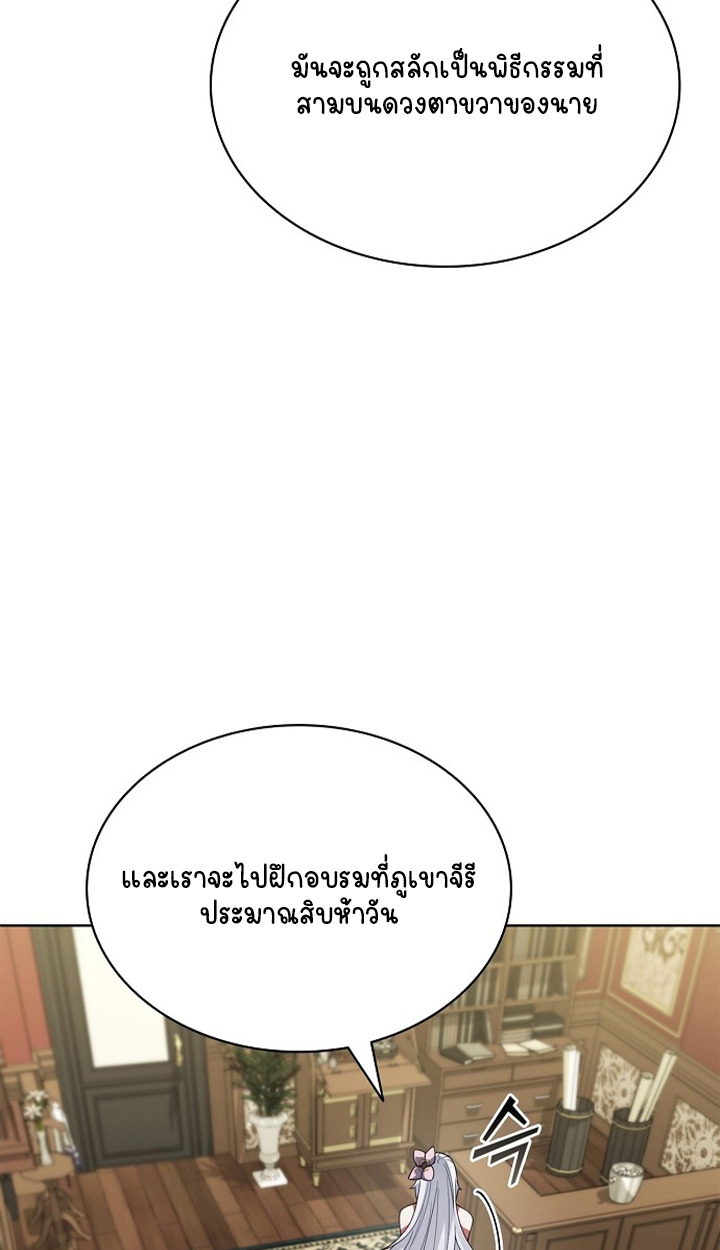 Part-Time Grim Reaper ตอนที่ 40 page 70