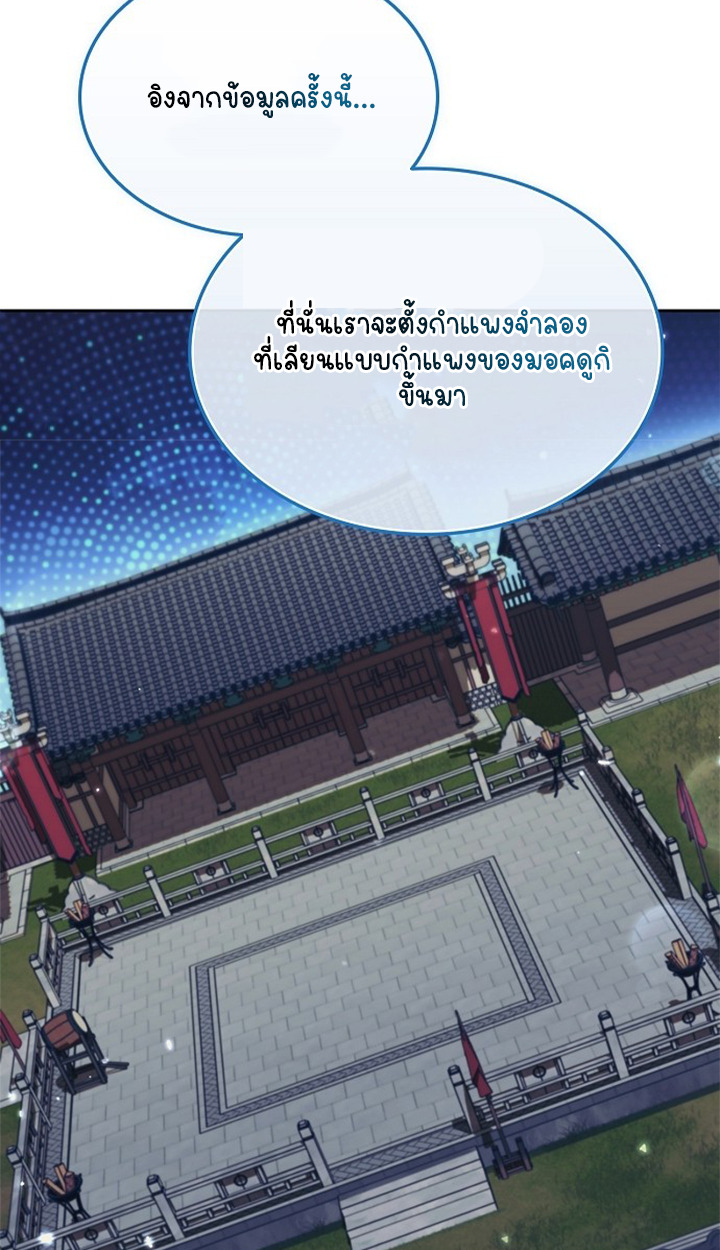 Part-Time Grim Reaper ตอนที่ 40 page 75