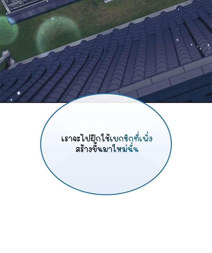 Part-Time Grim Reaper ตอนที่ 40 page 76