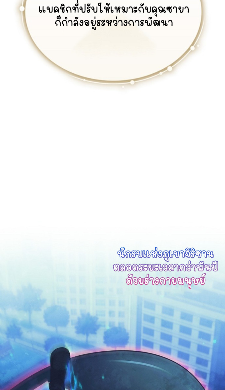 Part-Time Grim Reaper ตอนที่ 40 page 82