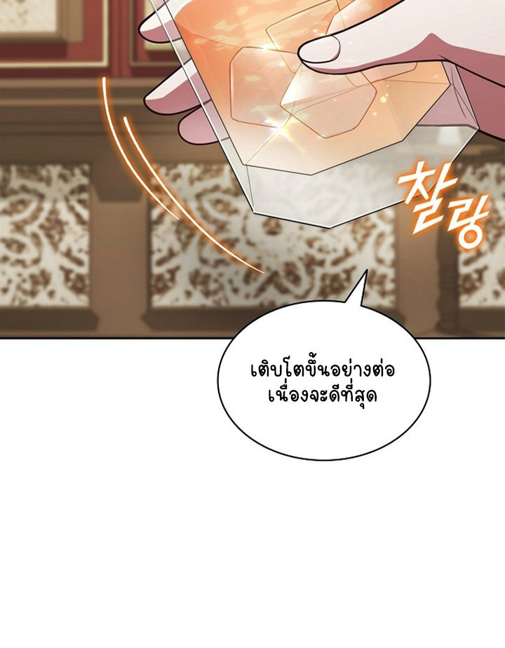 Part-Time Grim Reaper ตอนที่ 40 page 87