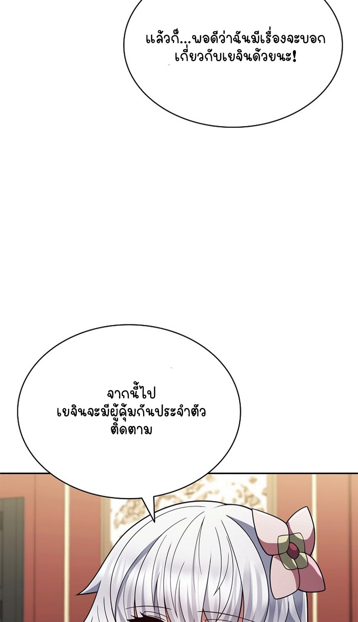 Part-Time Grim Reaper ตอนที่ 40 page 93